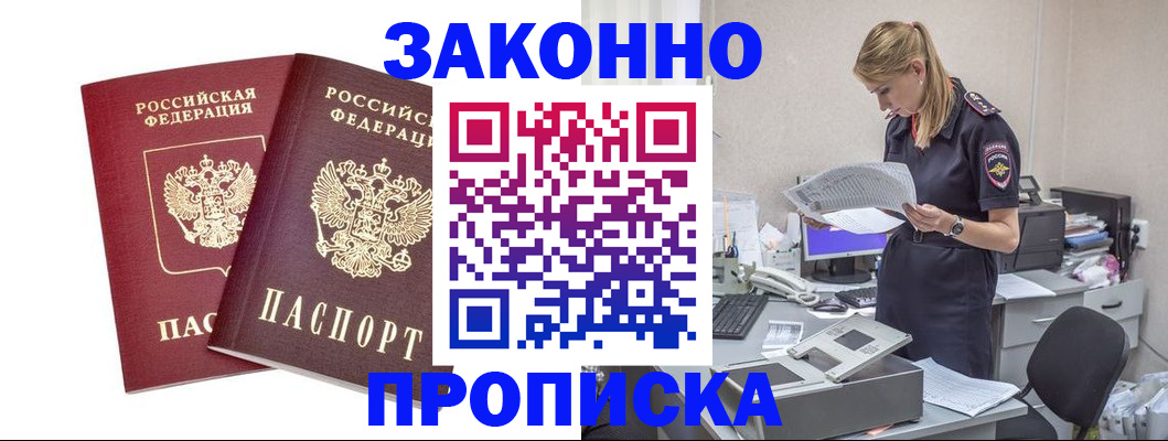 временная регистрация 2025 в Назарово