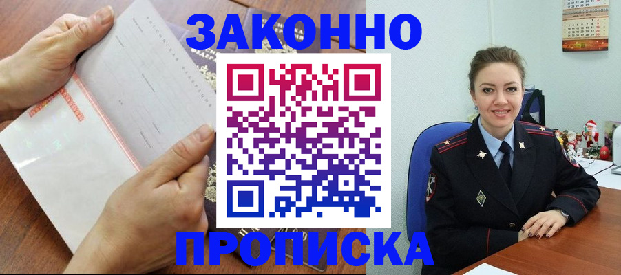 временная регистрация законно в Назарово