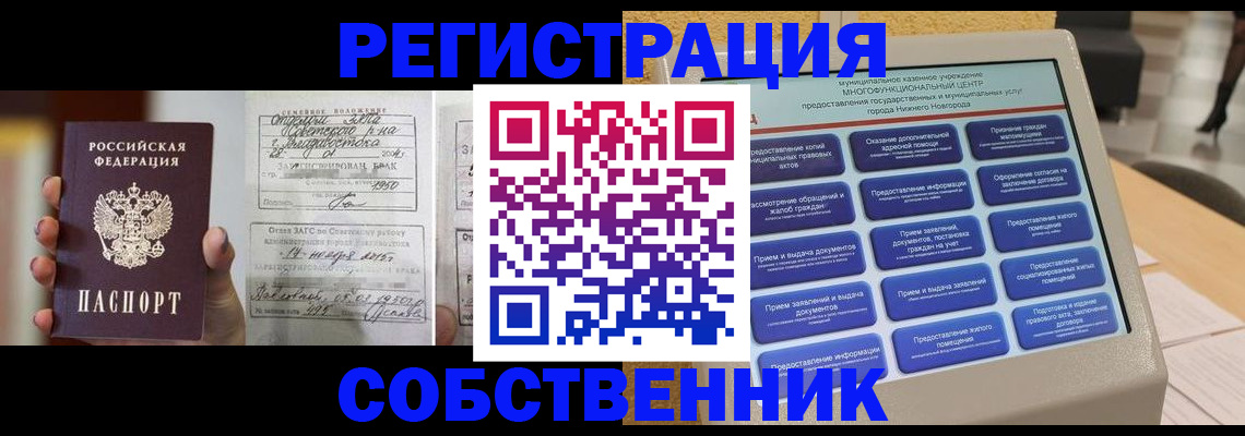 временная регистрация поиск в Назарово